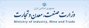 وزارت صنعت معدن تجارت